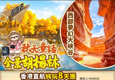 西部夢幻大峽谷 黑城弱水胡楊林 地球之心烏蘭湖-直航精品8天純玩