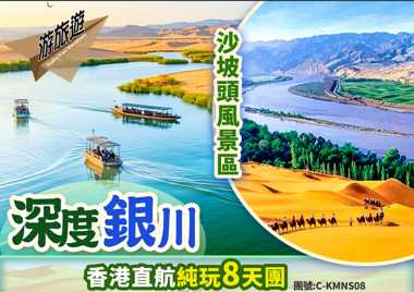 深度銀川 地球之心 騰格裏沙漠 沙湖濕地 賀蘭山岩畫 西夏風情園 直航純玩8天
