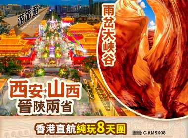 晉陝兩省 西安兵馬俑 雨岔大峽谷 黃河壺口瀑布 山西雲丘山 萬年冰洞群 純玩直航8天