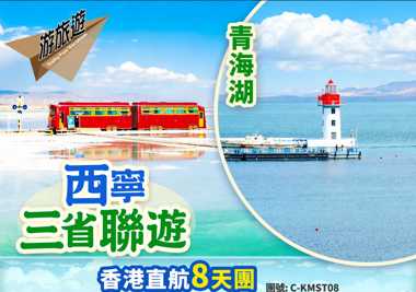 西寧“天空之境”茶卡鹽湖 青海湖 通湖草原 中衛沙坡頭 高廟三省聯遊8天直航