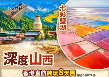 深度山西 平遙古城 五臺山 懸空寺 壺口瀑布 雲岡石窟直航純玩8天